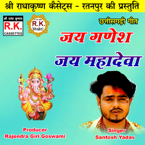 Jai Ganesh Jai Mahadeva (Chhattisgarhi Ganesh Bhajan)