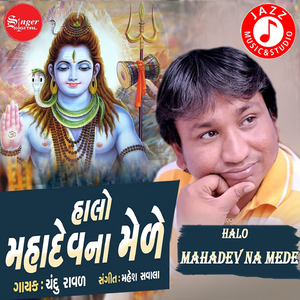 Halo Mahadev Na Mede