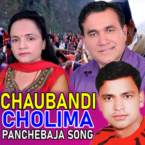 Chaubandi Cholima Panchebaja Song