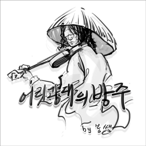 어릿광대의 방주