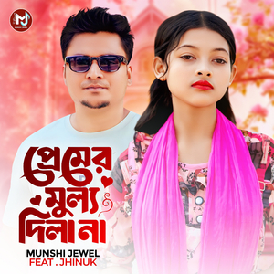 Premer Mullo Dila Na