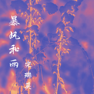 微笑的脸颊
