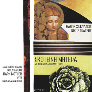 Nihterinos Diavatis (Nocturnal Passerby) (2003 Digital Remaster)