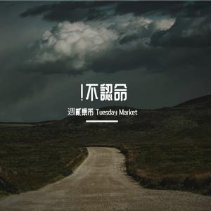 黑白素描（同期錄音Live）