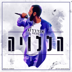 הללויה