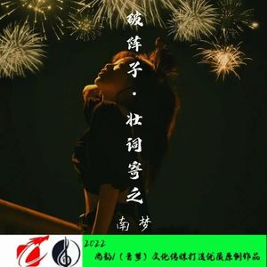 破阵子·壮词寄之