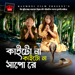 Kaitona Kaitona Sapo Re