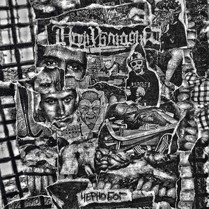 Чернобог (Life Session 23.05.2024)