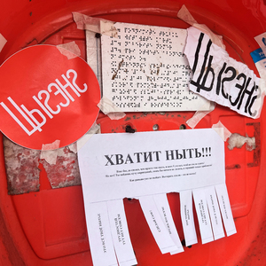 Нытьё
