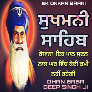 ਸੁਖਮਨੀ ਸਾਹਿਬ ਜੀ ਦਾ ਪਾਠ (Sukhmani Sahib ji)