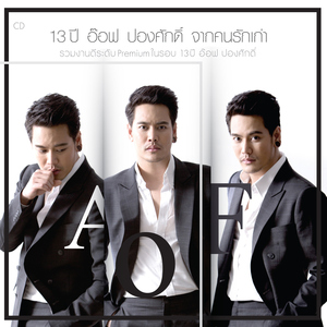 อยากให้รู้...รักไม่มีวันเปลี่ยน