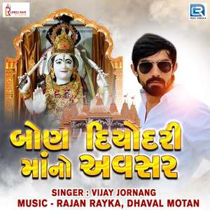 Bon Diyodari Maa No Avsar