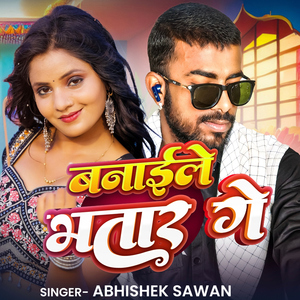 Banaile Bhatar Ge