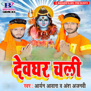 Bhir Ba Kanwariyan Ke Badi Saiya