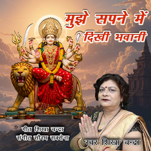 Mujhe Sapne Main Dikhi Bhawani