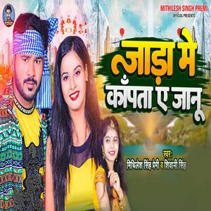 Jadha Me Kanpata Ye Jaanu