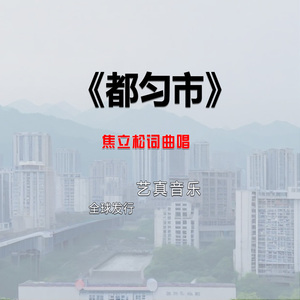 都匀市