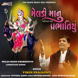 Meldi Manu Prabhatiyu