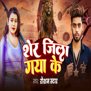 Sher Jila Gaya Ke