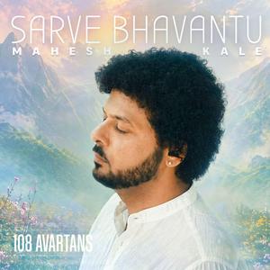 Sarve Bhavantu (108 Avartans)