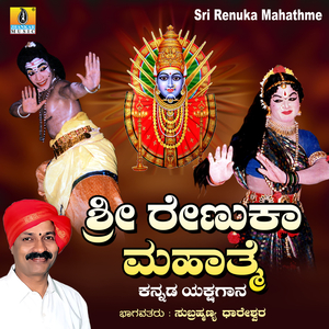 Sri Renuka Mahathme, Pt. 1