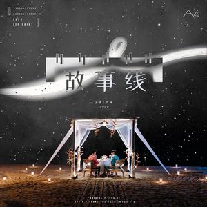 【ZeeSaint】故事线（泰剧<缘来誓你> Ost.）（翻自 Earth Patravee）