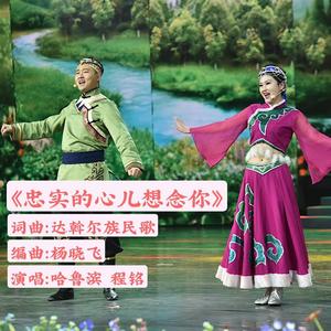 哈鲁滨-忠实的心儿想念你