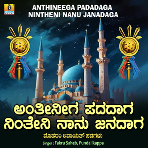 Anthineega Padadaga Nintheni Nanu Janadaga