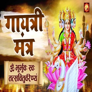 Gayatri Mantra (Hindi)