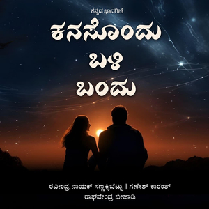 Kanasondu Bali Bandu