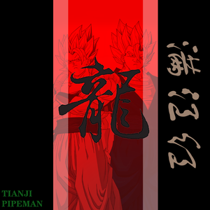 满江红( Prod.By Gunz 4 Hire )