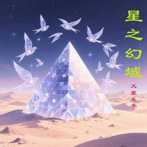 星之幻域