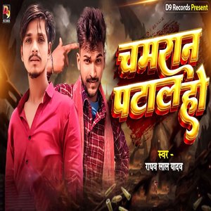 Chamran Patal Ho