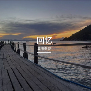 放下（prod EVOMUSIC）