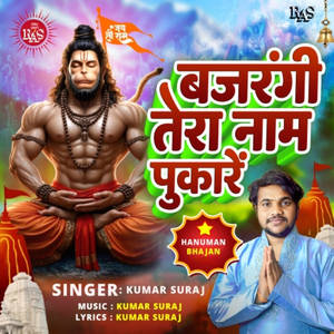 Bajrangi Tera Naam Pukare