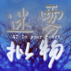 迷雾·拟物（prod.Furyl）