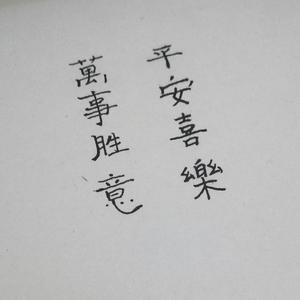 谁念西风独自凉