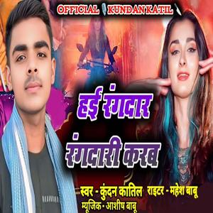 Hai Rangdaar Rangadari Krab