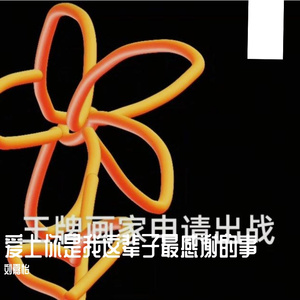 爱上你是我最该感谢的事