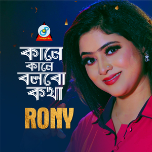 Kane Kane Bolbo Kotha