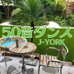 50音ダンス