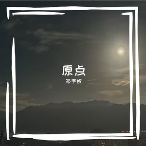 原点(Demo)