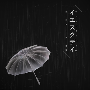 イエスタデイ（翻自 Official髭男dism）