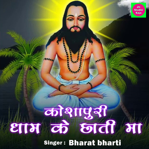 Kosapuri Dham Ke Chhati Ma