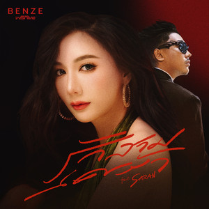 รักสามเศร้า