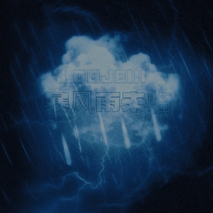 Higher Brothers-暴风雨来临mix（Loojeiii remix）