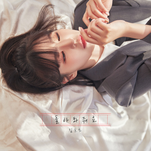 돌아봐줘요 (Inst.)