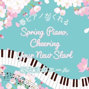 アイラブユー (Piano Cover)