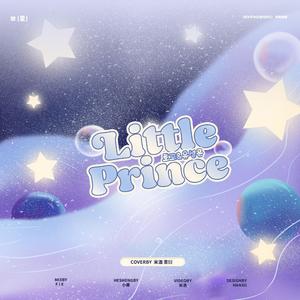 별（Little Prince）