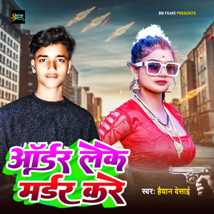 Odar Leke Madhar Kare